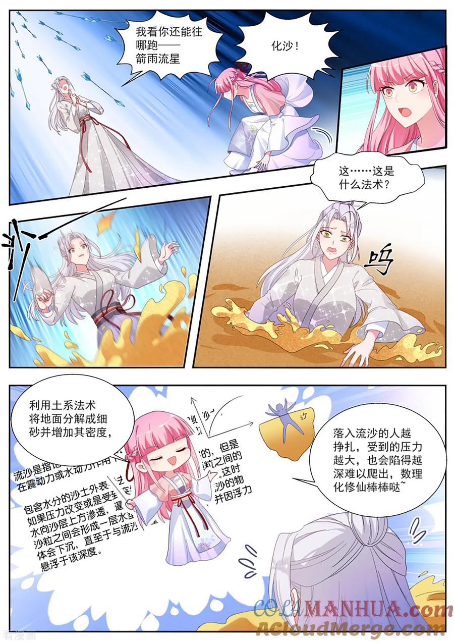 第339话欢迎你们针对我-女神制造系统-三福动漫（第7张）