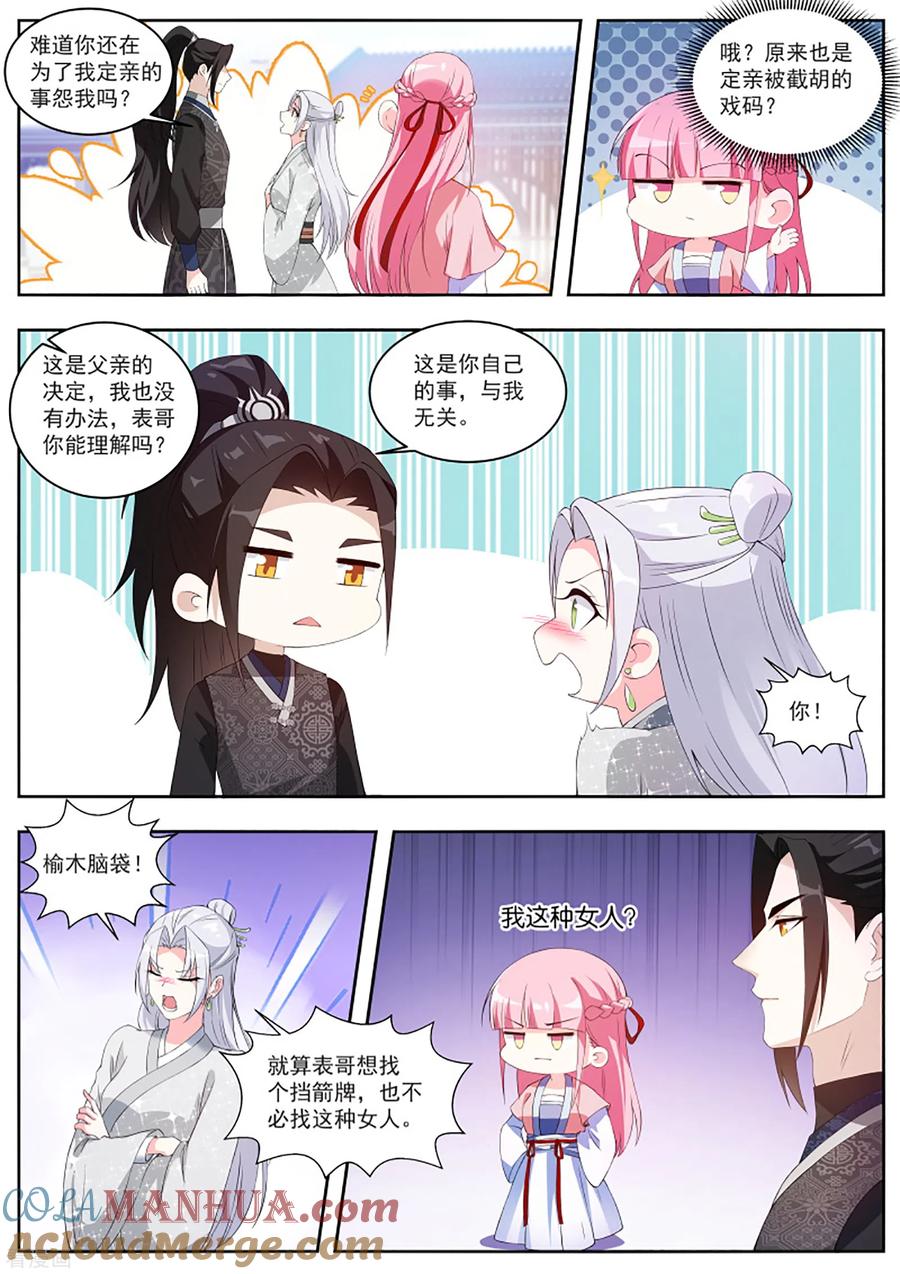 第339话欢迎你们针对我-女神制造系统-三福动漫（第3张）