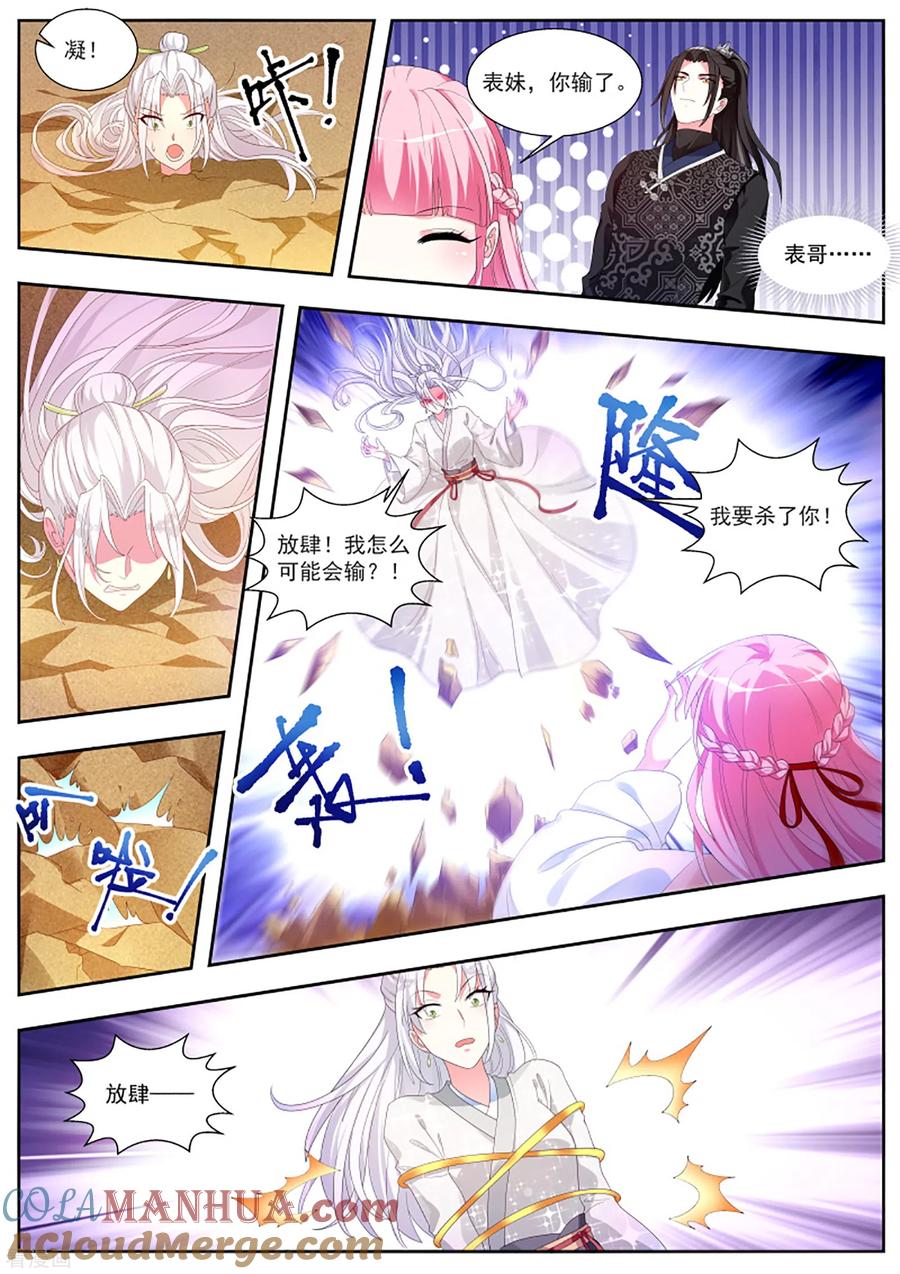 第339话欢迎你们针对我-女神制造系统-三福动漫（第8张）