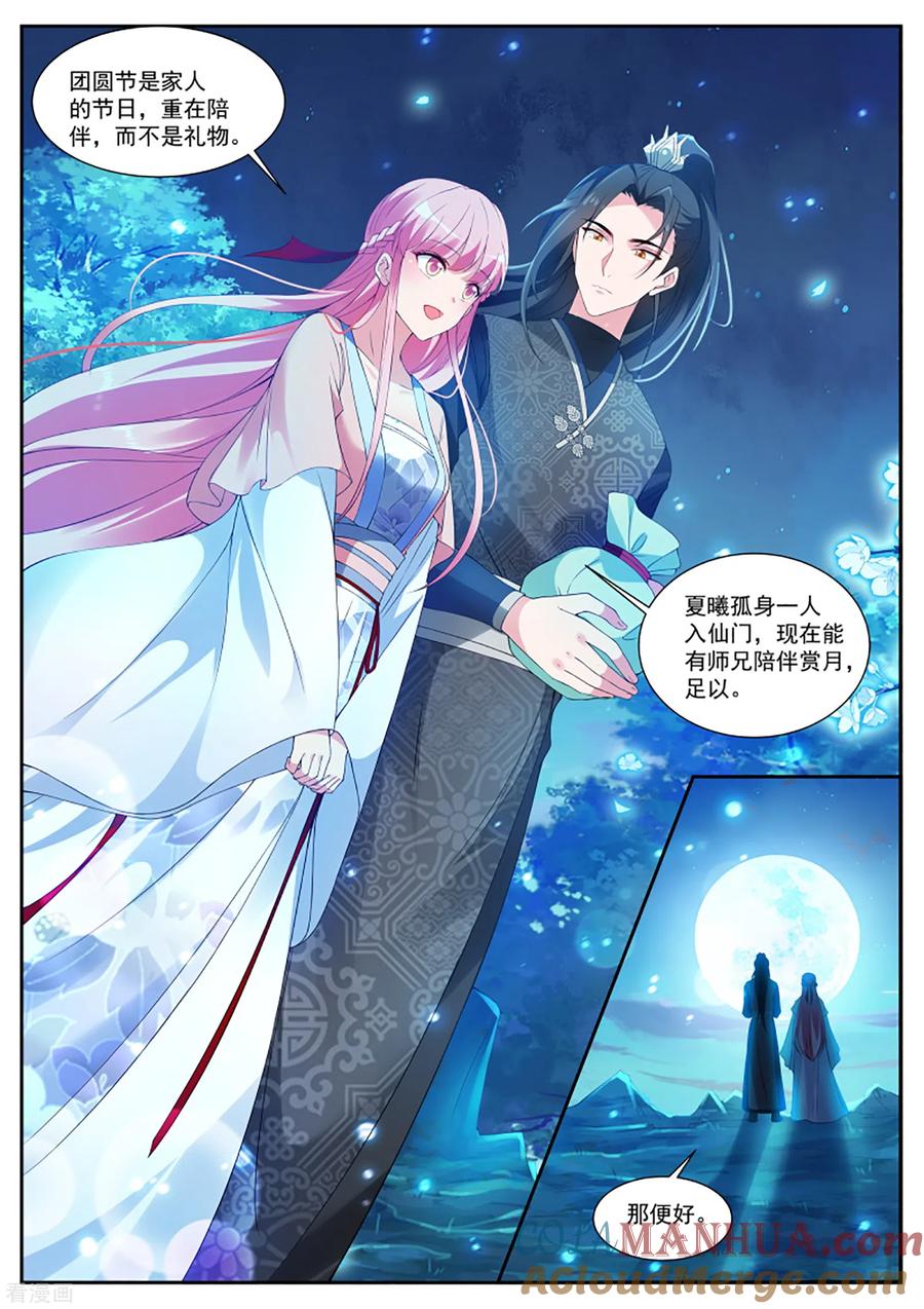 第340话月下帅哥相伴-女神制造系统-三福动漫（第9张）