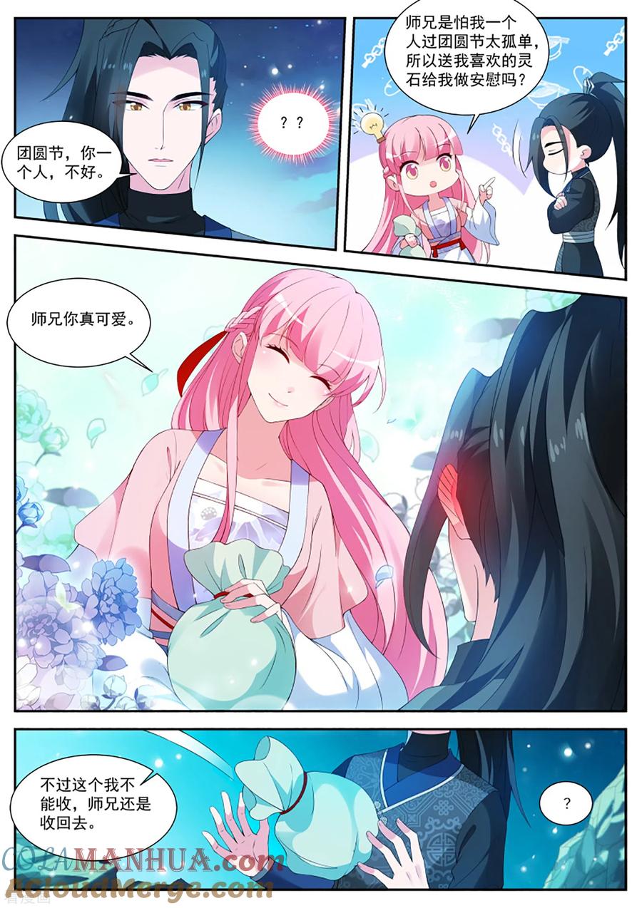第340话月下帅哥相伴-女神制造系统-三福动漫（第8张）