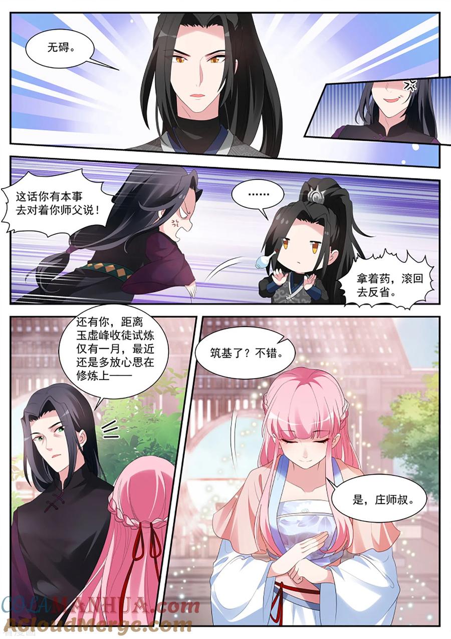 第340话月下帅哥相伴-女神制造系统-三福动漫（第2张）