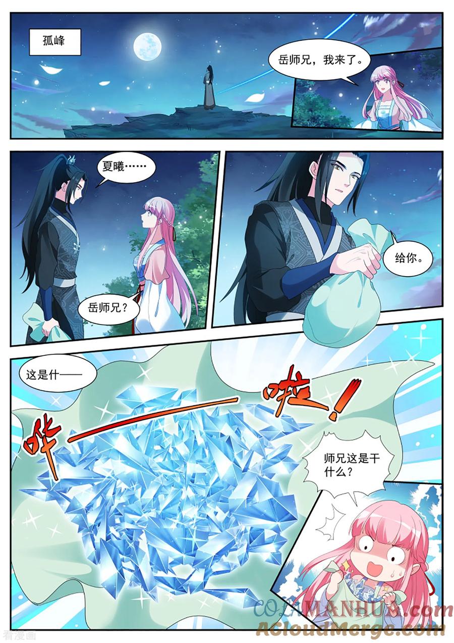 第340话月下帅哥相伴-女神制造系统-三福动漫（第7张）