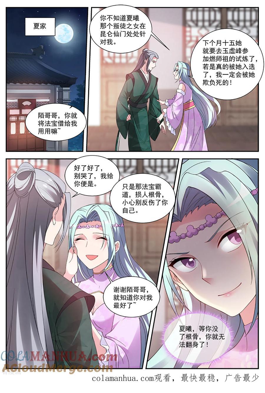 第340话月下帅哥相伴-女神制造系统-三福动漫（第10张）