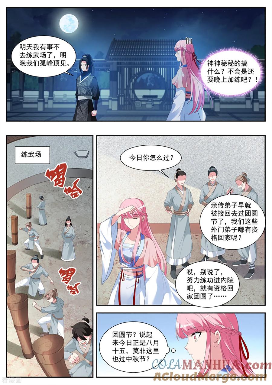 第340话月下帅哥相伴-女神制造系统-三福动漫（第6张）