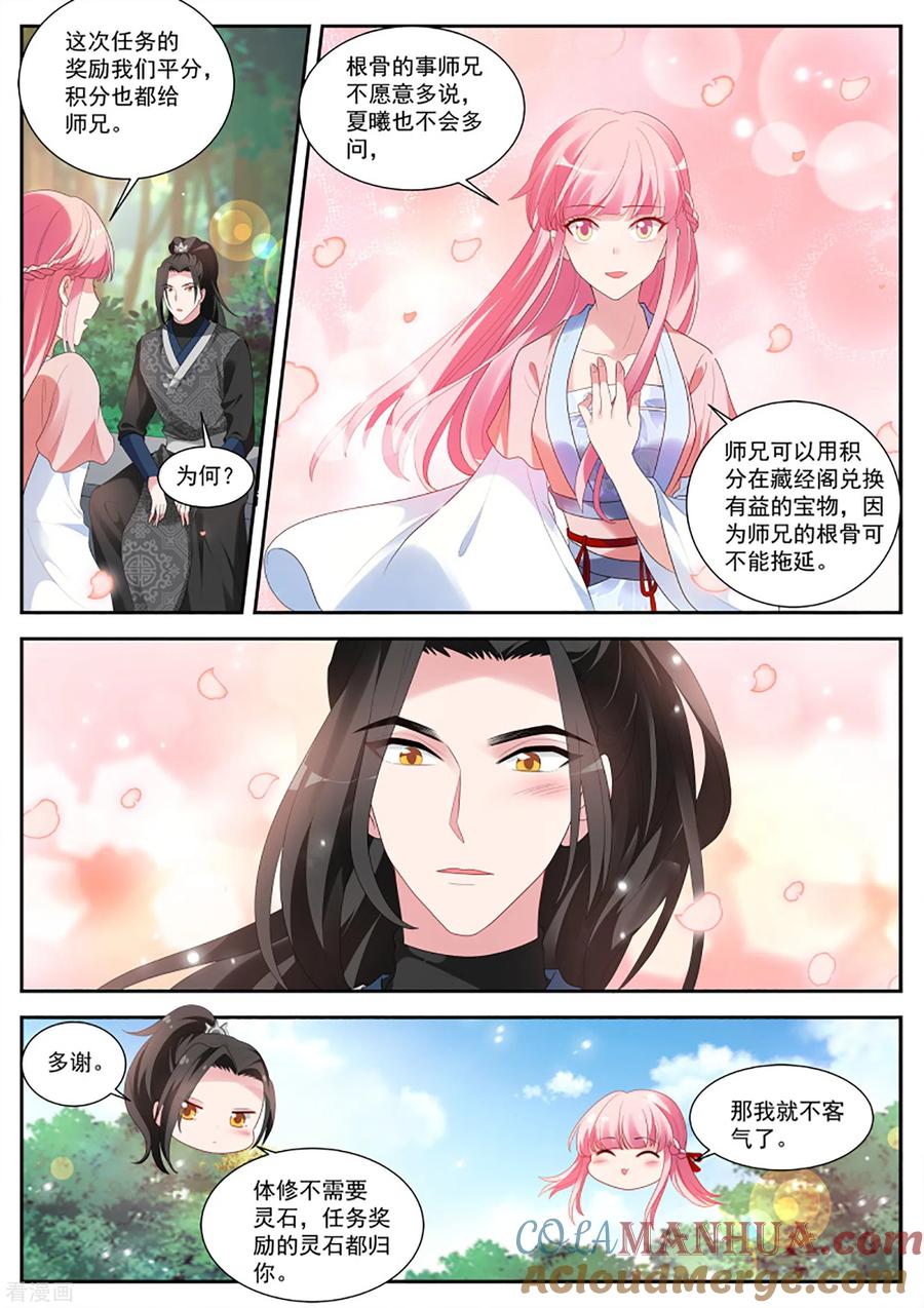 第340话月下帅哥相伴-女神制造系统-三福动漫（第5张）