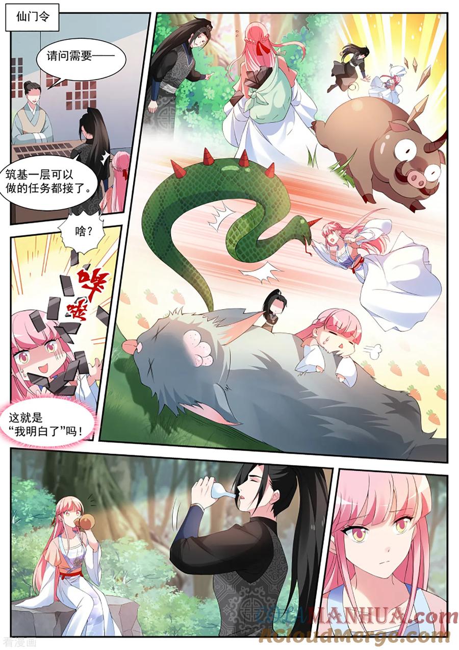 第340话月下帅哥相伴-女神制造系统-三福动漫（第4张）