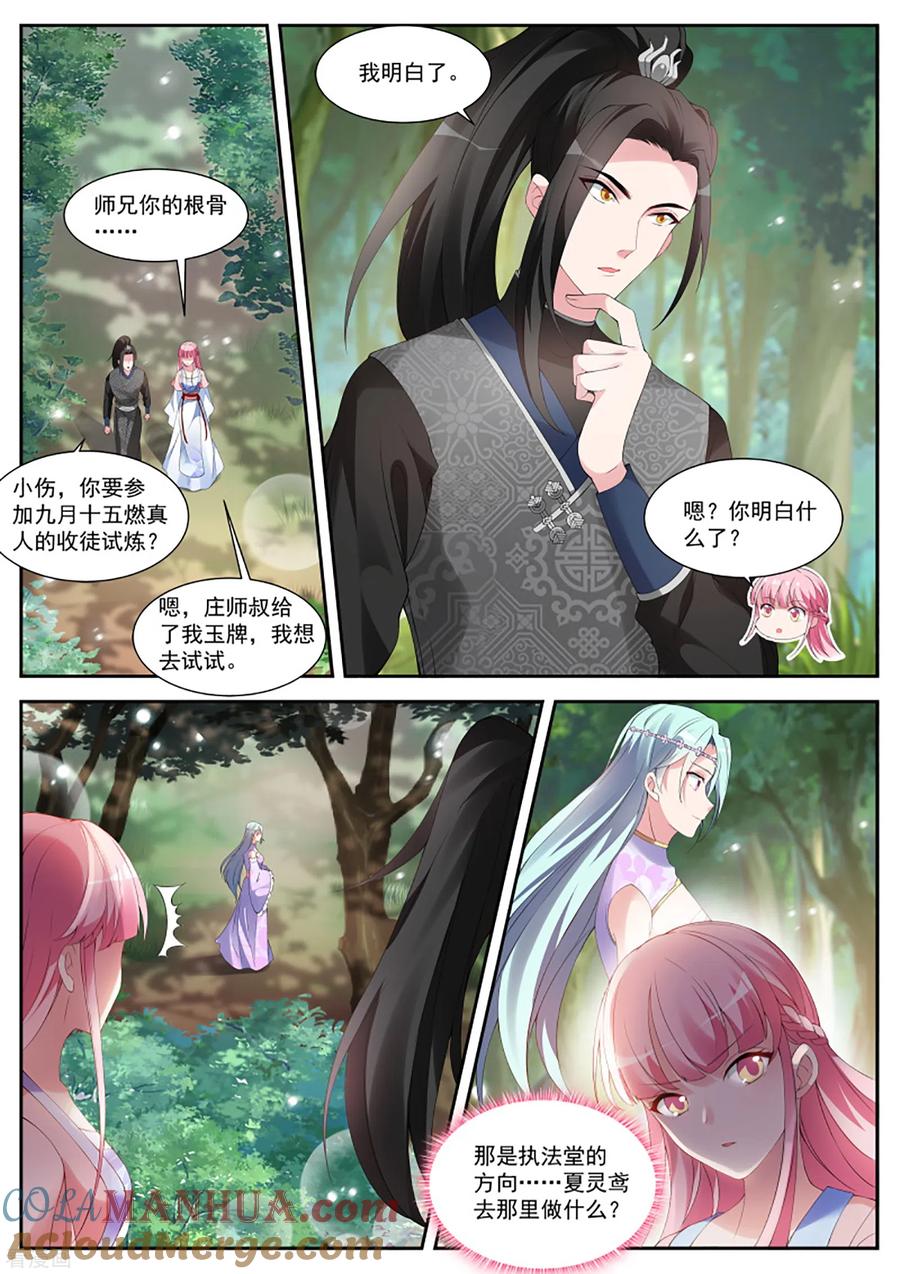 第340话月下帅哥相伴-女神制造系统-三福动漫（第3张）