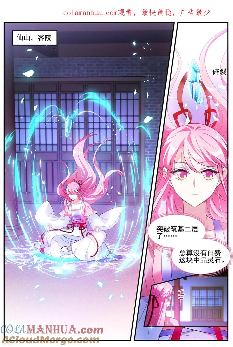 第341话当他的关门弟子！-女神制造系统-三福动漫（第1张）