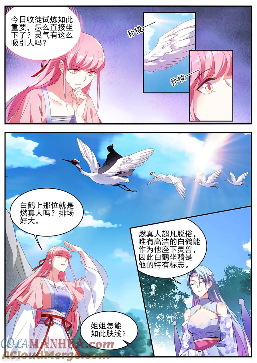 第341话当他的关门弟子！-女神制造系统-三福动漫（第7张）