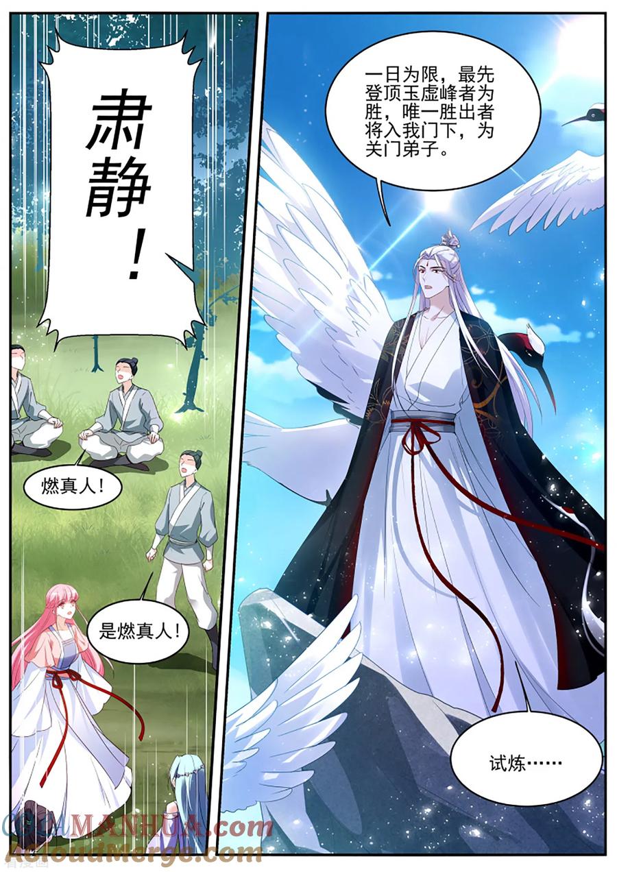 第341话当他的关门弟子！-女神制造系统-三福动漫（第9张）