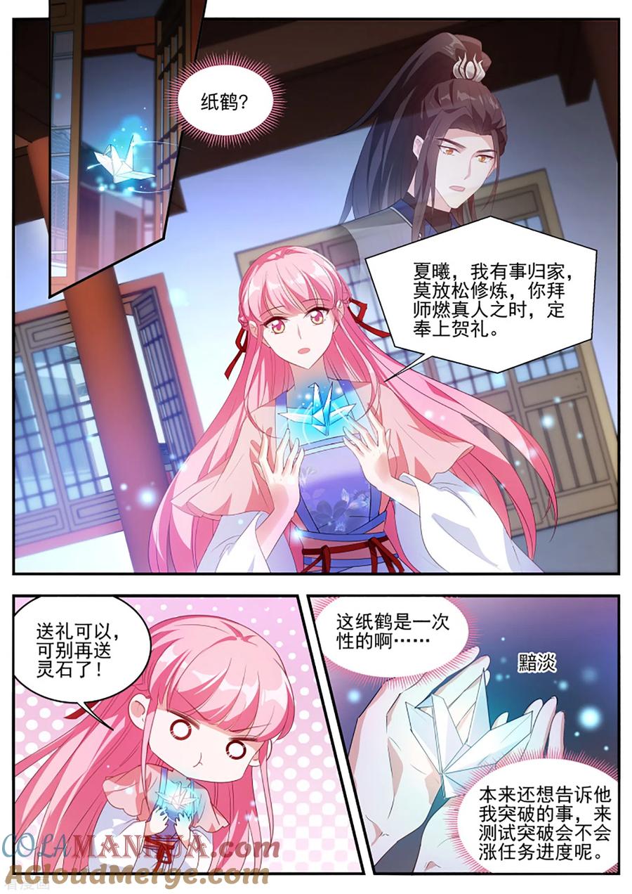 第341话当他的关门弟子！-女神制造系统-三福动漫（第2张）