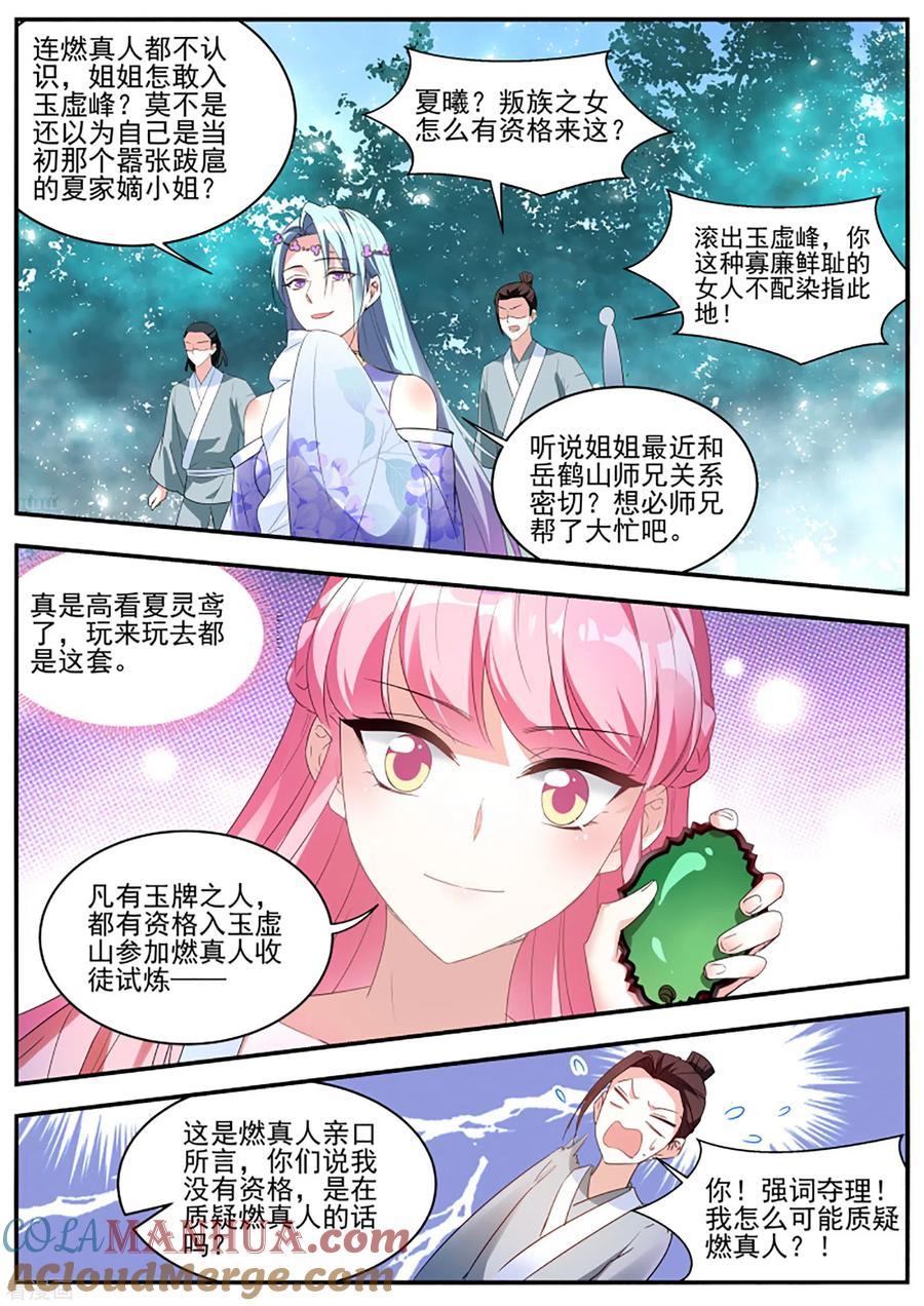 第341话当他的关门弟子！-女神制造系统-三福动漫（第8张）
