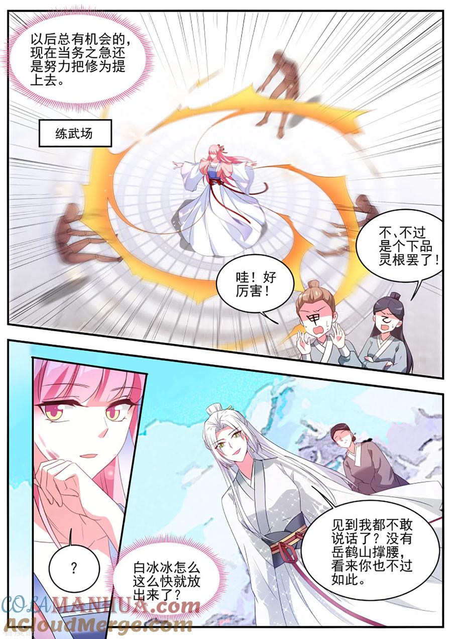 第341话当他的关门弟子！-女神制造系统-三福动漫（第3张）