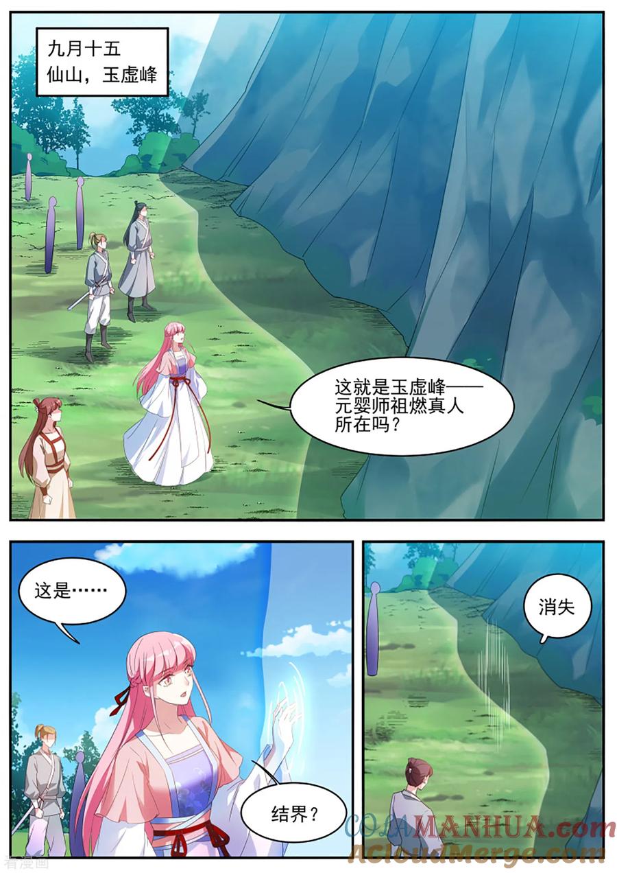 第341话当他的关门弟子！-女神制造系统-三福动漫（第5张）