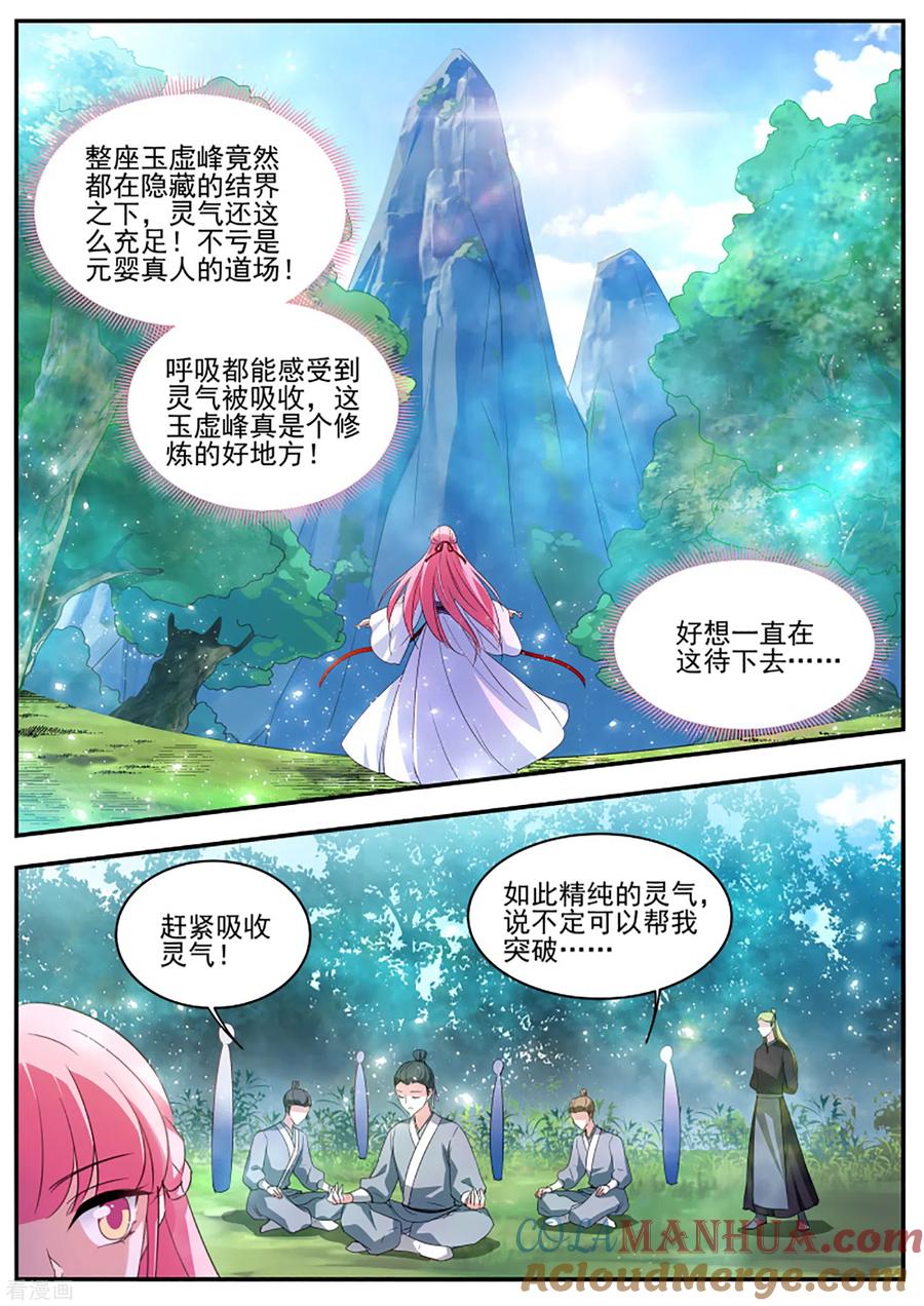第341话当他的关门弟子！-女神制造系统-三福动漫（第6张）