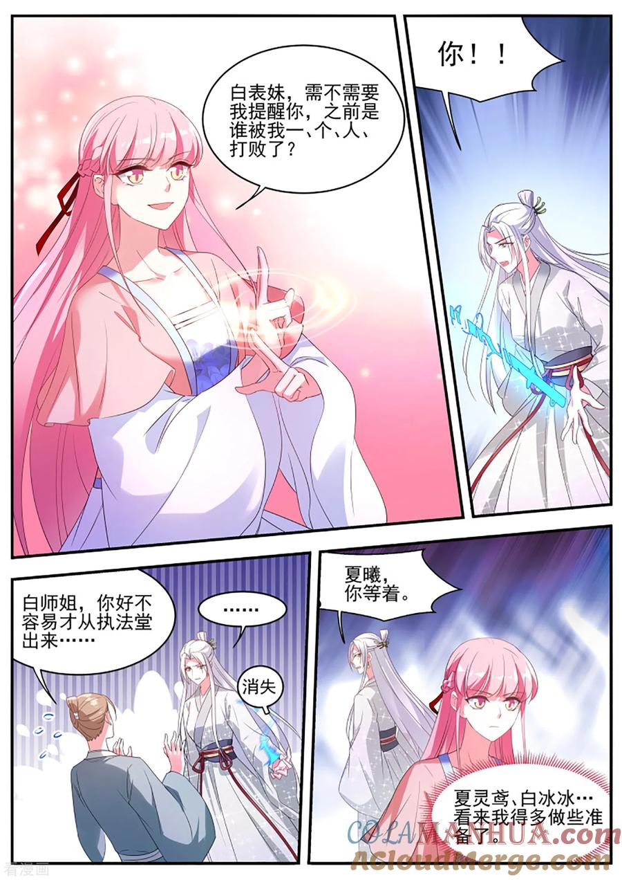 第341话当他的关门弟子！-女神制造系统-三福动漫（第4张）