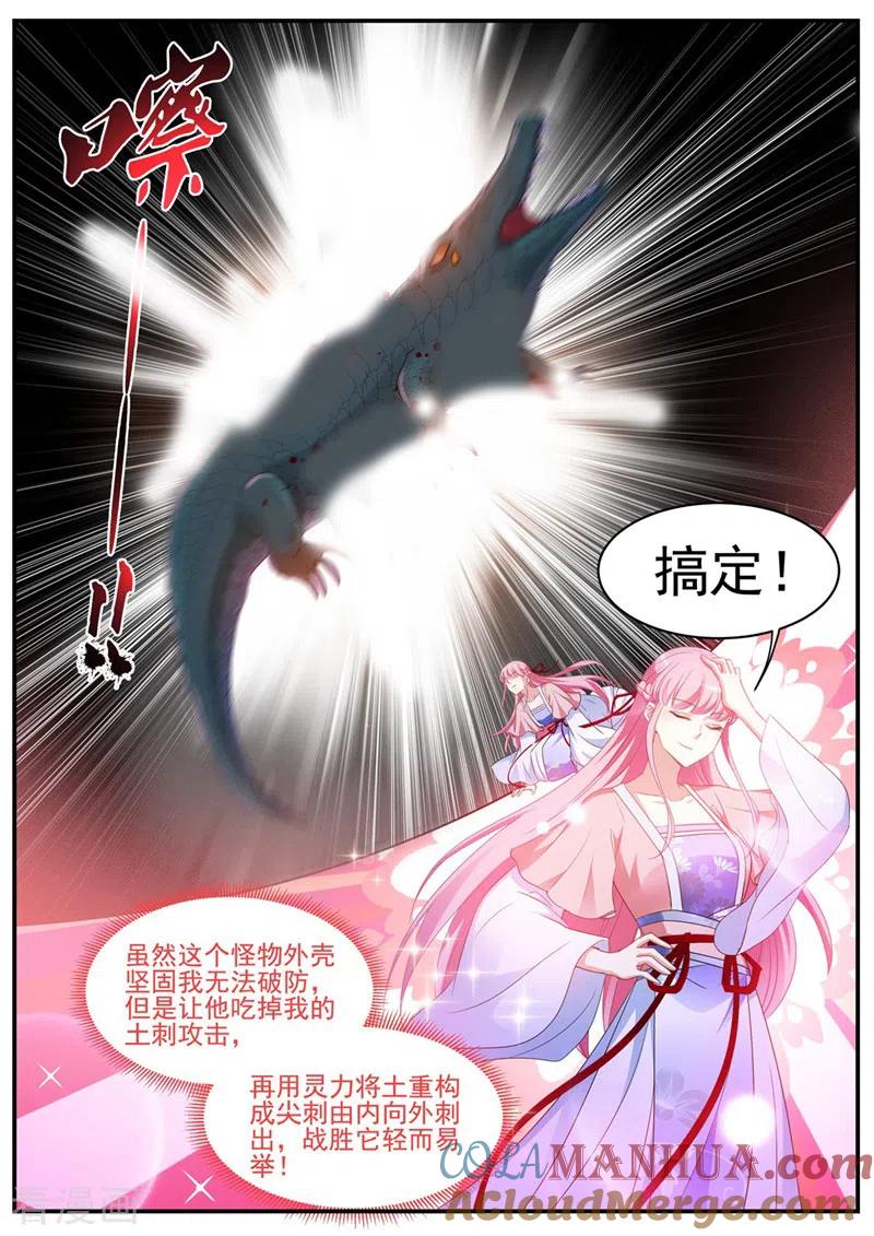 第342话滚！少拖我后腿！-女神制造系统-三福动漫（第4张）
