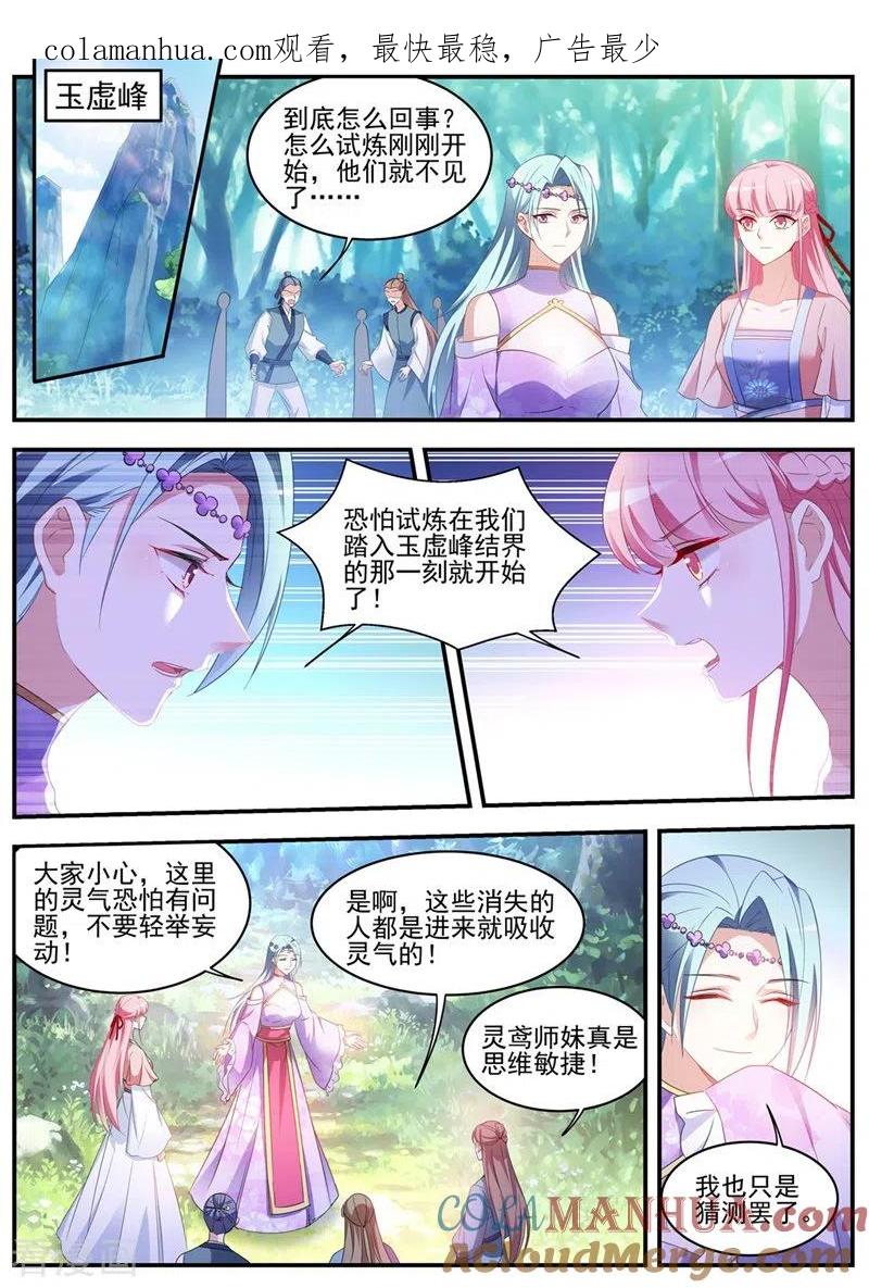 第342话滚！少拖我后腿！-女神制造系统-三福动漫（第1张）