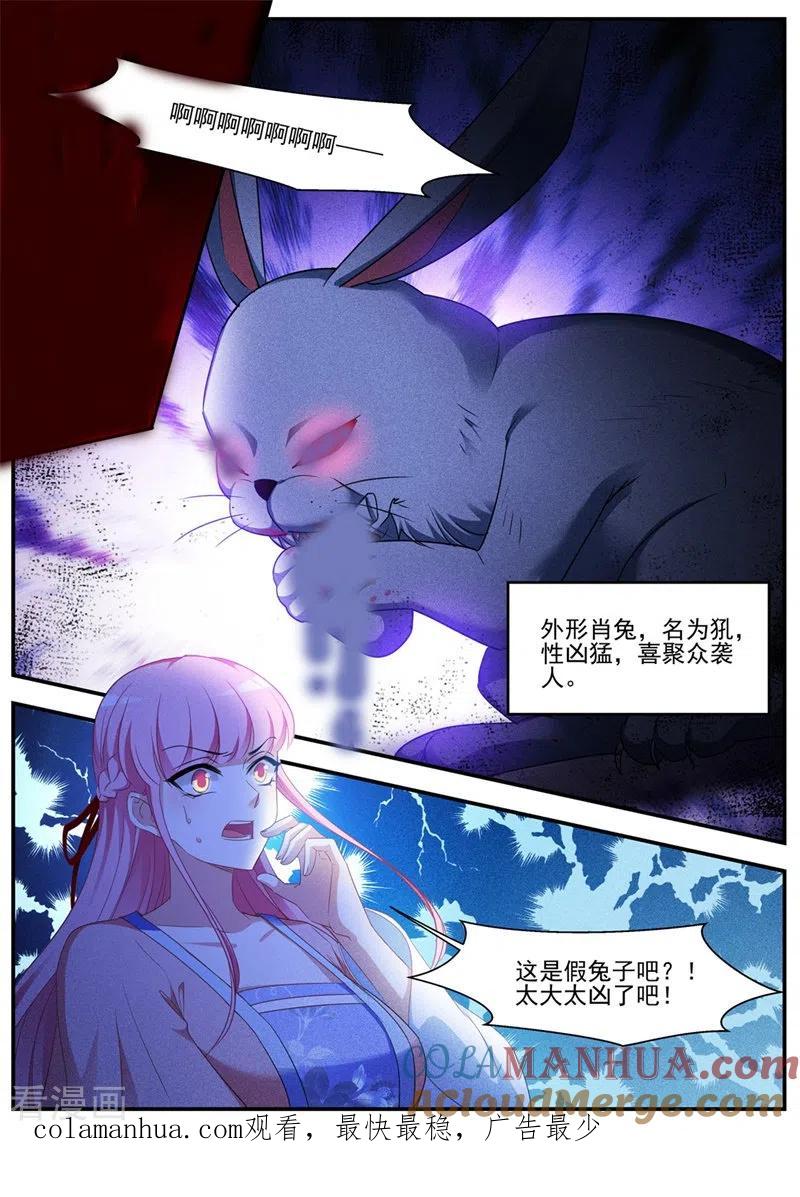 第342话滚！少拖我后腿！-女神制造系统-三福动漫（第9张）