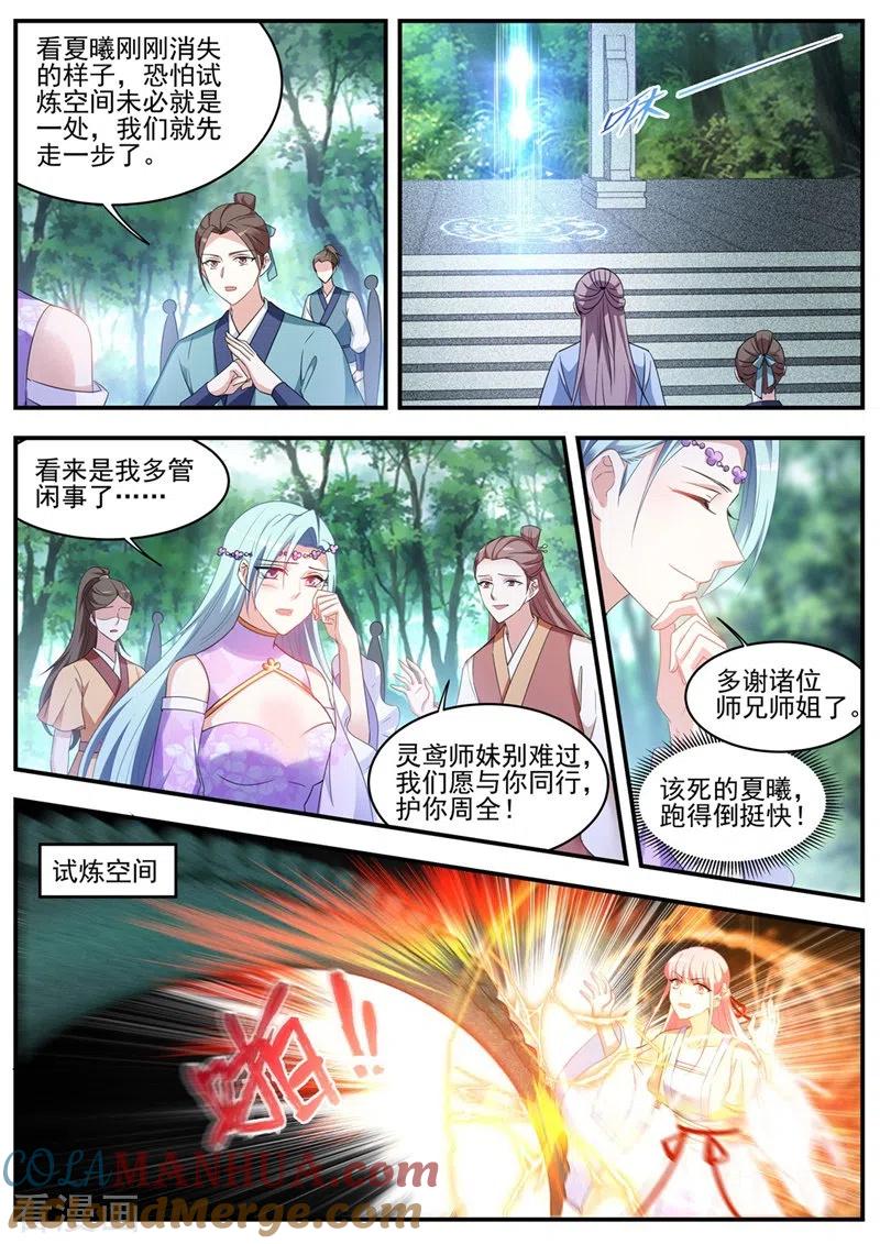 第342话滚！少拖我后腿！-女神制造系统-三福动漫（第2张）