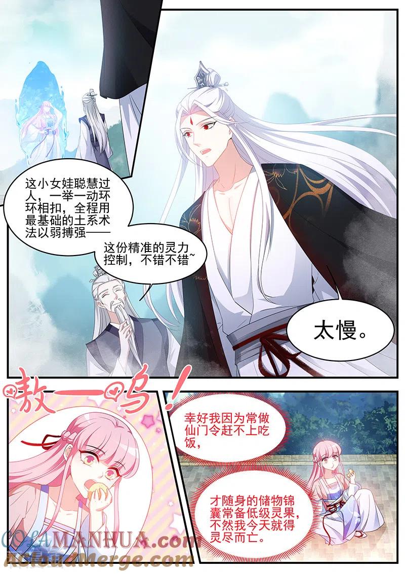 第342话滚！少拖我后腿！-女神制造系统-三福动漫（第5张）