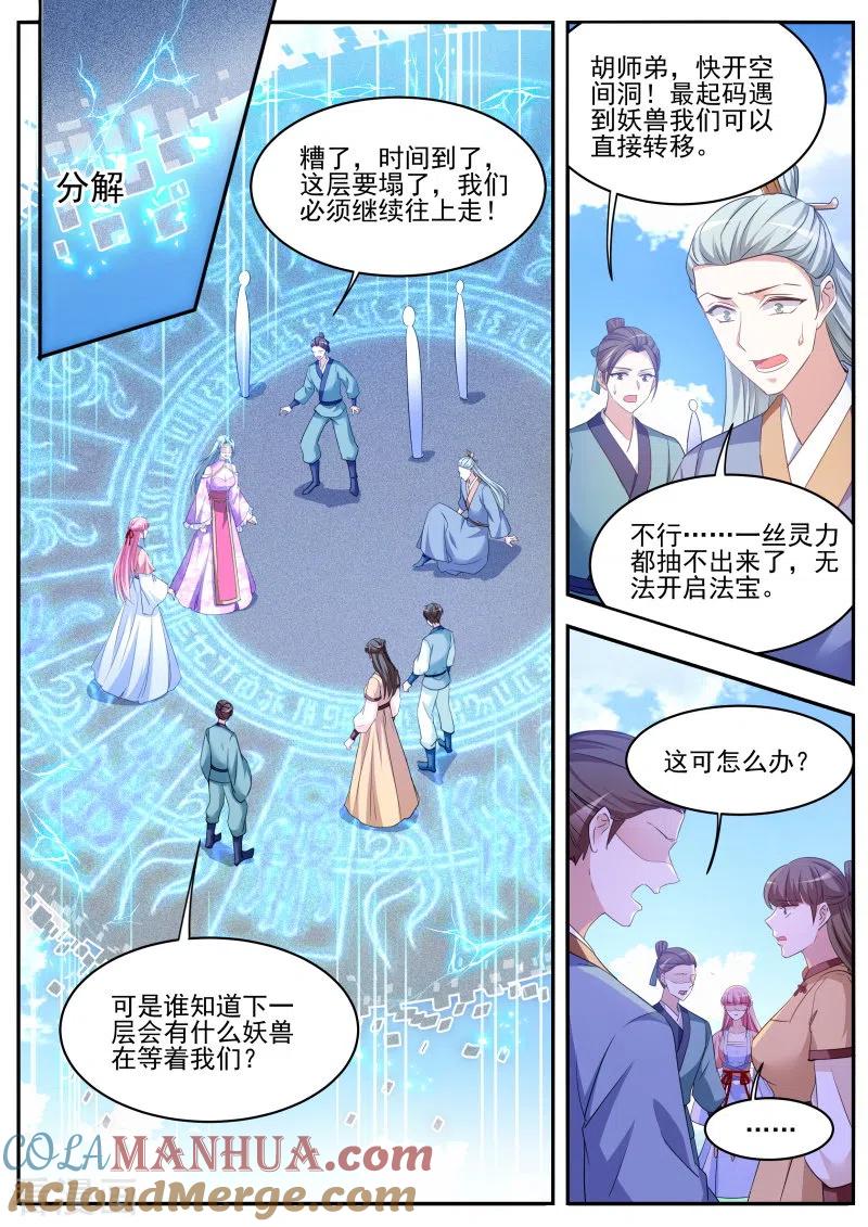 第343话我们都听夏曦的-女神制造系统-三福动漫（第8张）