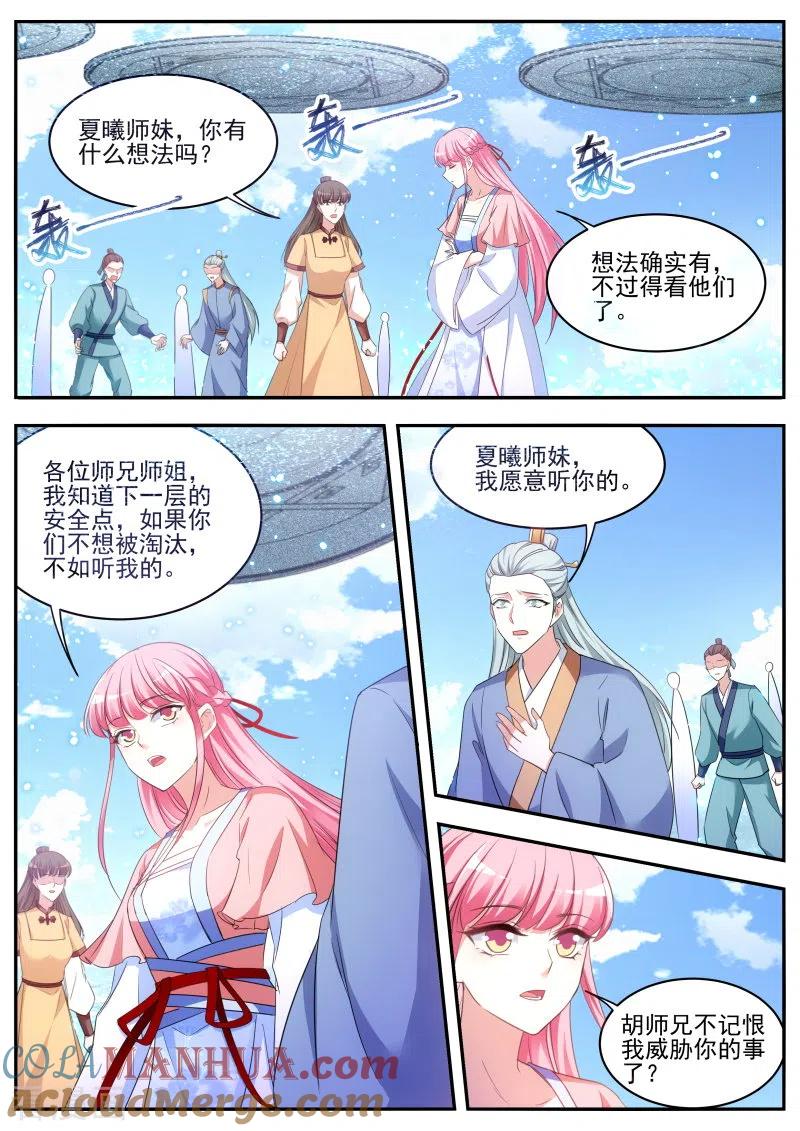 第343话我们都听夏曦的-女神制造系统-三福动漫（第9张）