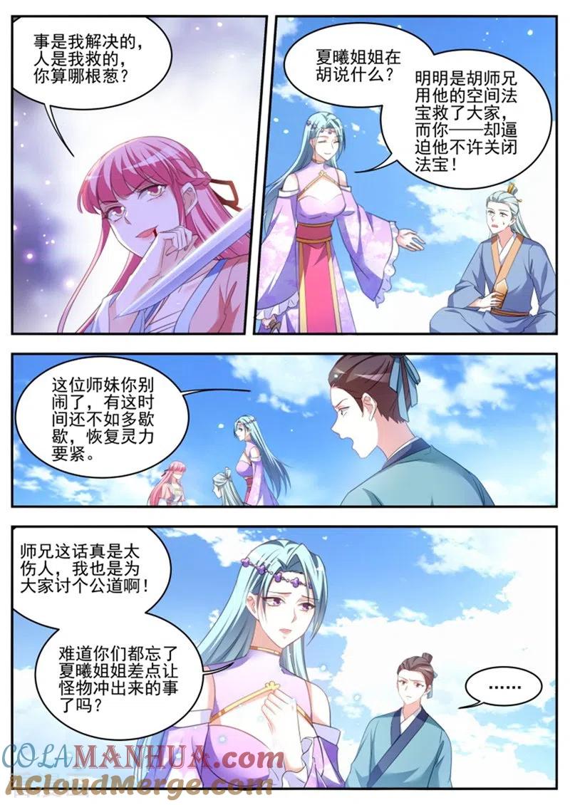 第343话我们都听夏曦的-女神制造系统-三福动漫（第5张）