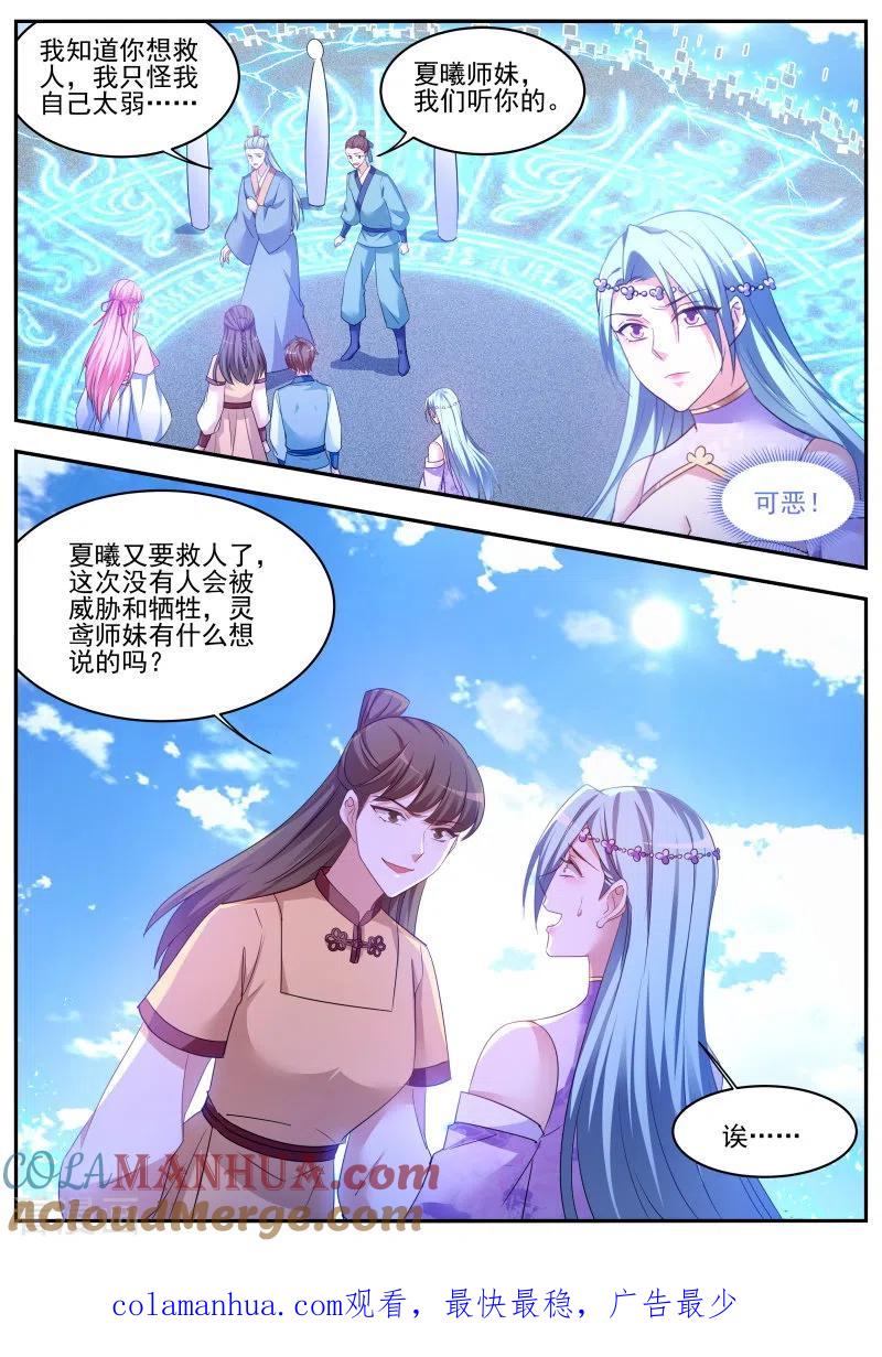 第343话我们都听夏曦的-女神制造系统-三福动漫（第10张）