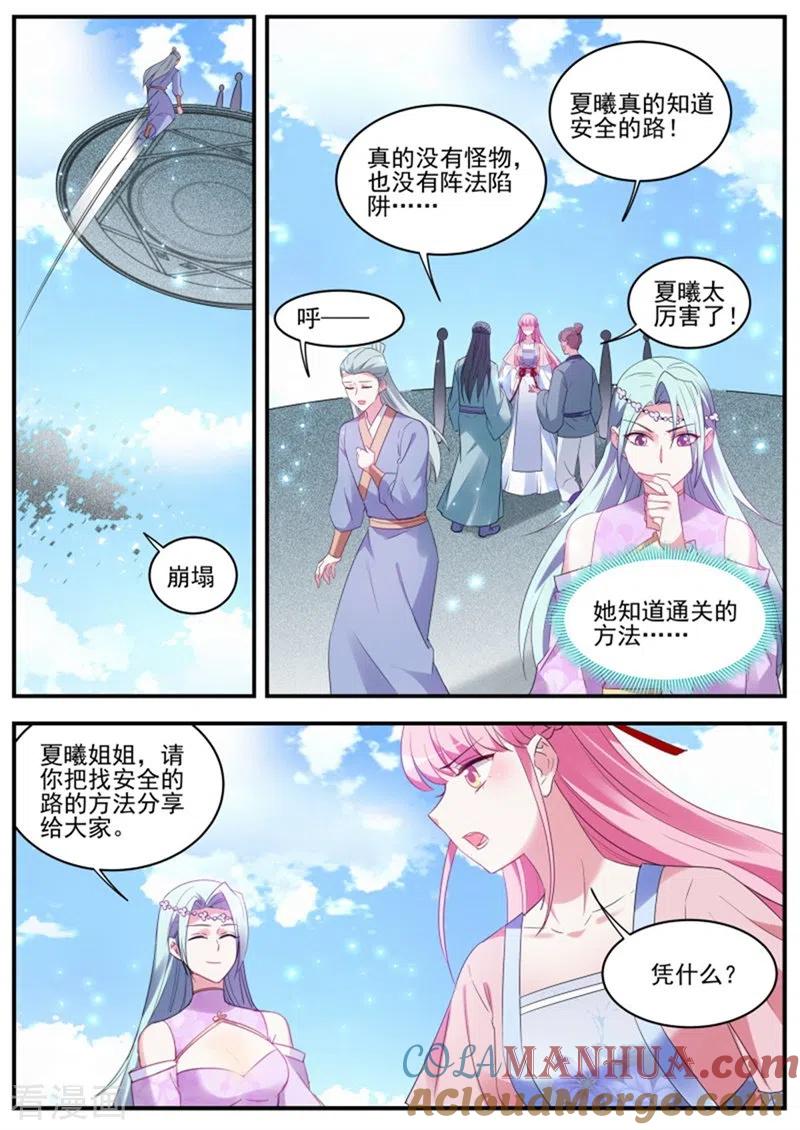 第344话绿茶酷爱搅局-女神制造系统-三福动漫（第3张）