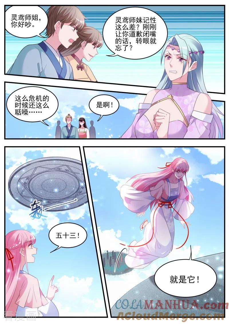 第344话绿茶酷爱搅局-女神制造系统-三福动漫（第2张）