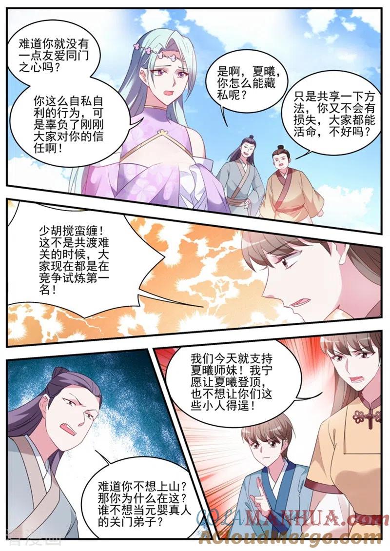 第344话绿茶酷爱搅局-女神制造系统-三福动漫（第4张）