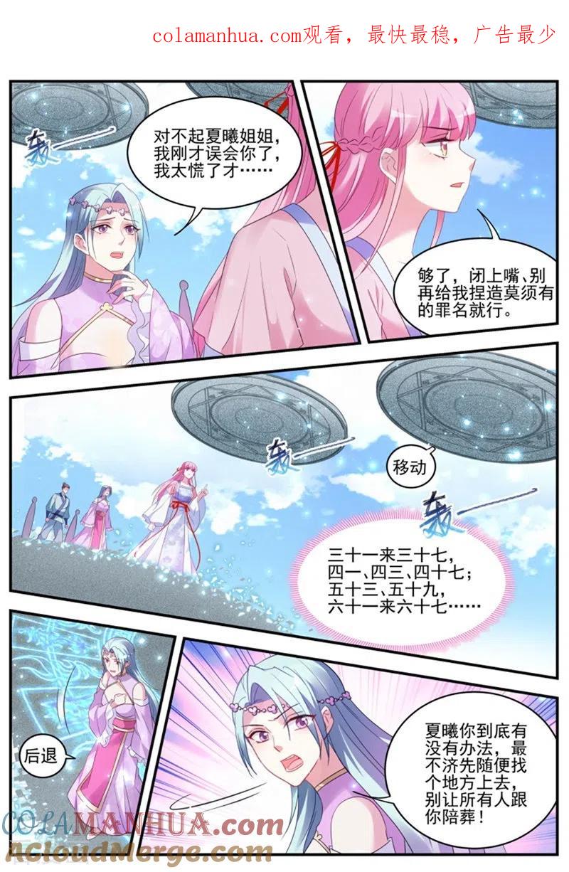 第344话绿茶酷爱搅局-女神制造系统-三福动漫（第1张）