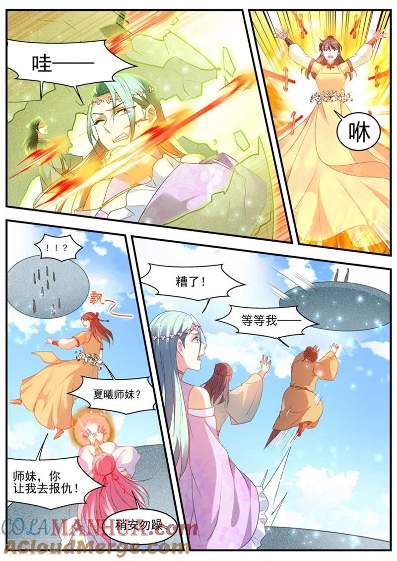 第344话绿茶酷爱搅局-女神制造系统-三福动漫（第9张）