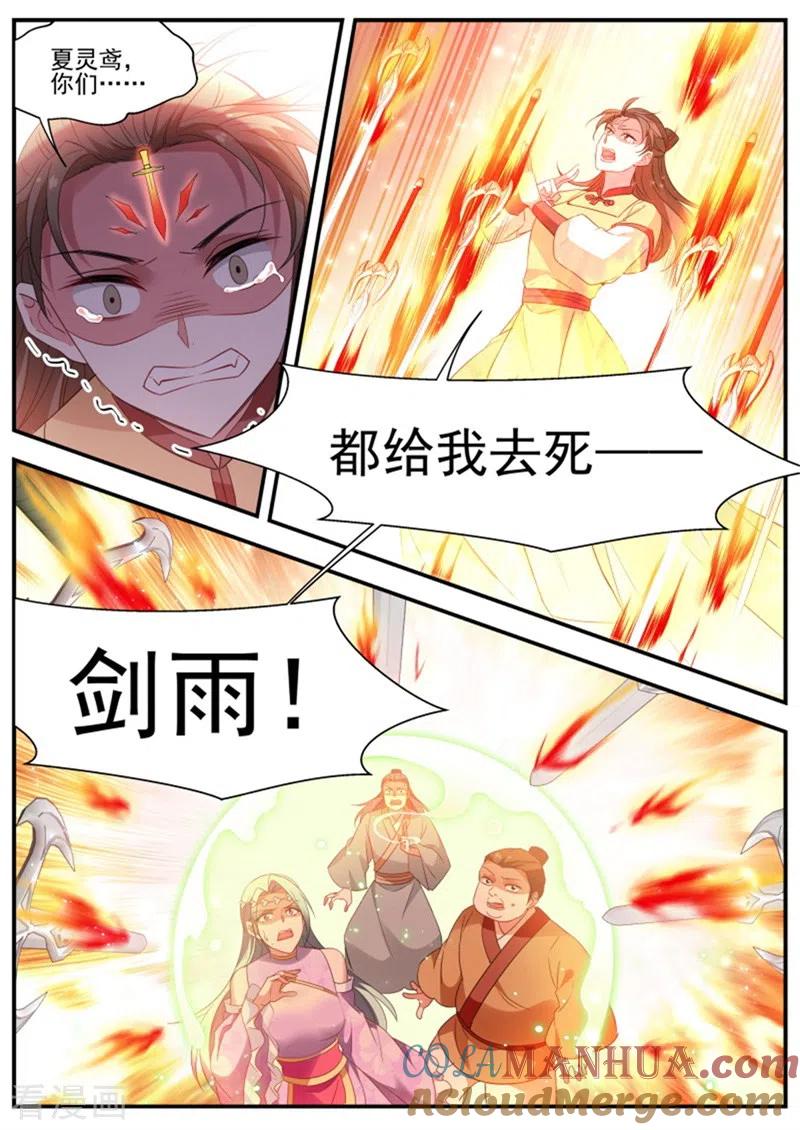 第344话绿茶酷爱搅局-女神制造系统-三福动漫（第8张）