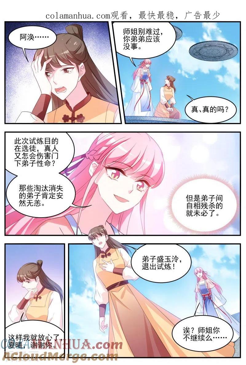 第345话搅局不成暴露了野心-女神制造系统-三福动漫（第1张）
