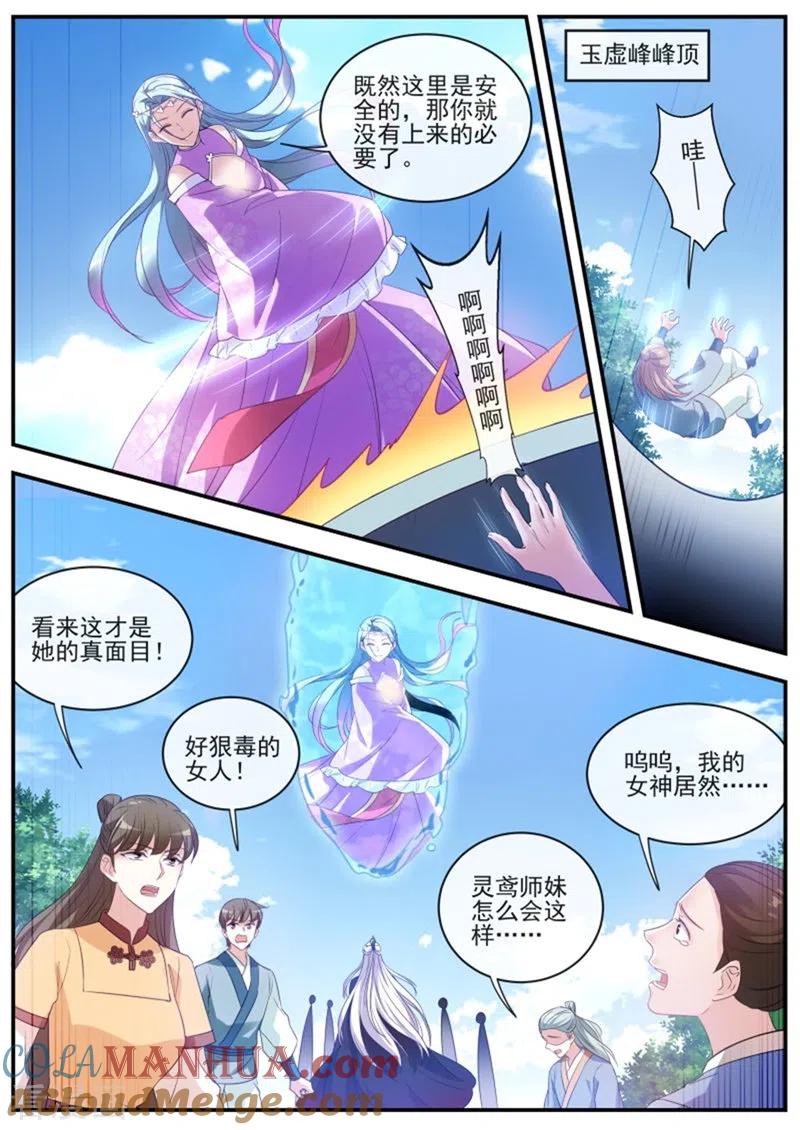 第345话搅局不成暴露了野心-女神制造系统-三福动漫（第6张）