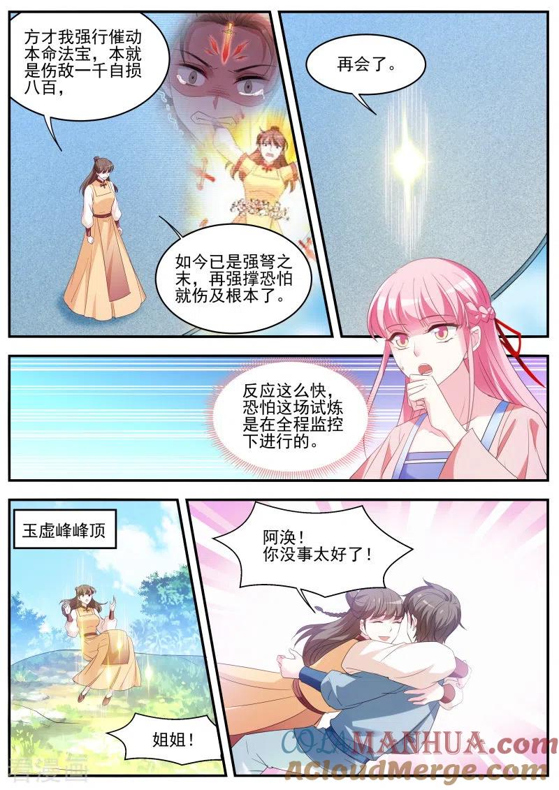 第345话搅局不成暴露了野心-女神制造系统-三福动漫（第2张）