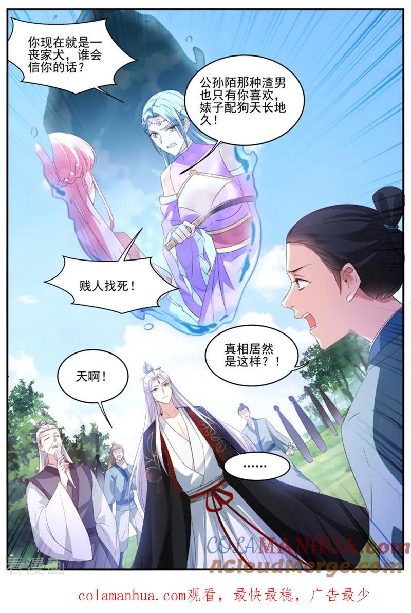 第345话搅局不成暴露了野心-女神制造系统-三福动漫（第10张）