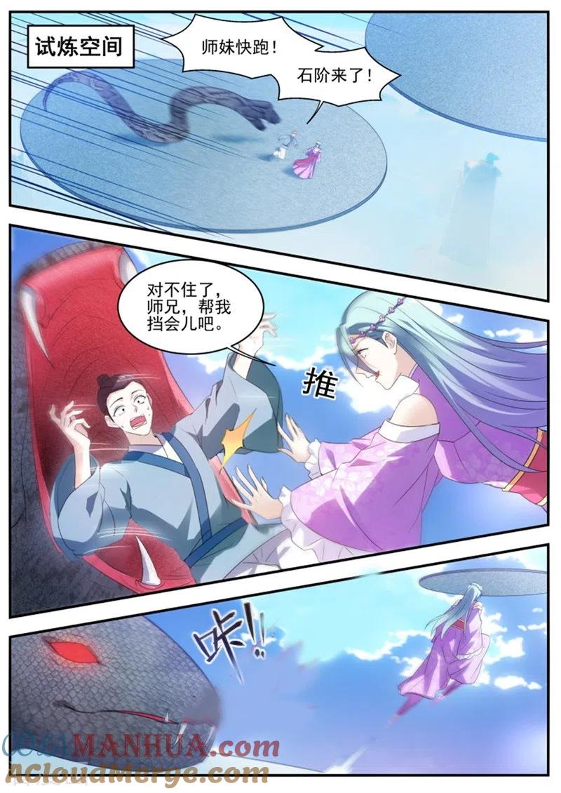 第345话搅局不成暴露了野心-女神制造系统-三福动漫（第4张）