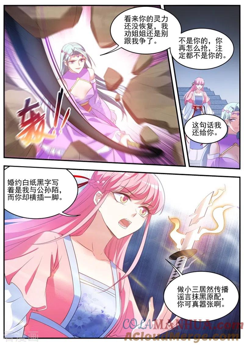第345话搅局不成暴露了野心-女神制造系统-三福动漫（第9张）