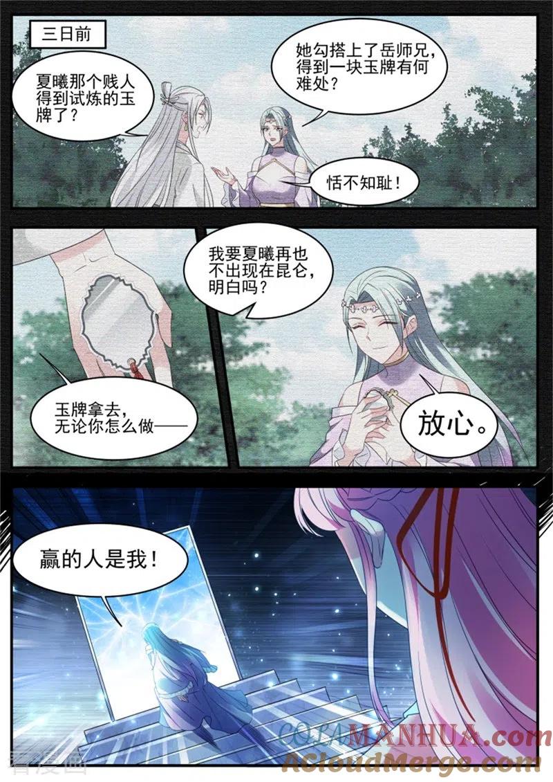 第346话对簿公堂-女神制造系统-三福动漫（第5张）