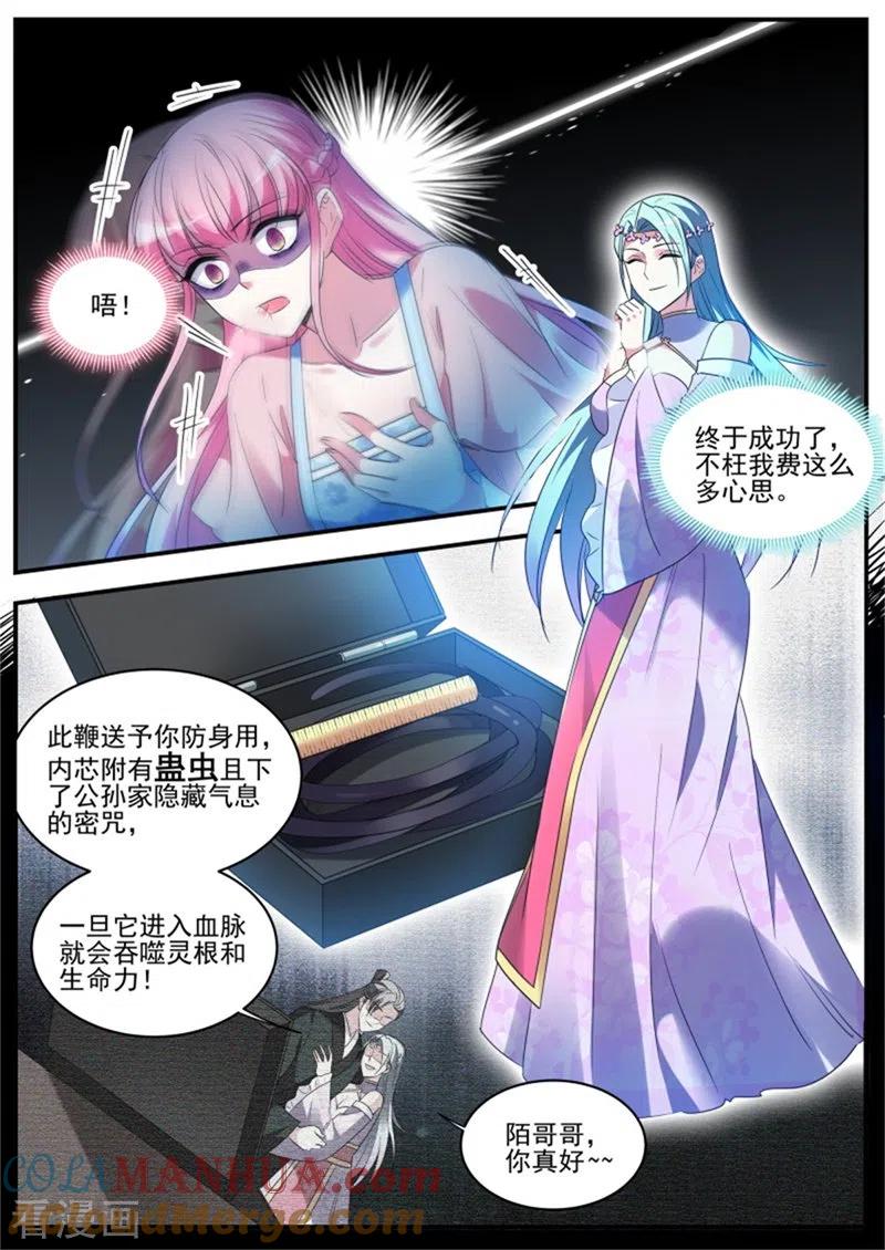 第346话对簿公堂-女神制造系统-三福动漫（第4张）