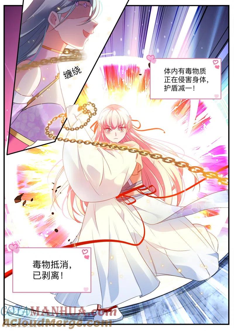 第346话对簿公堂-女神制造系统-三福动漫（第6张）