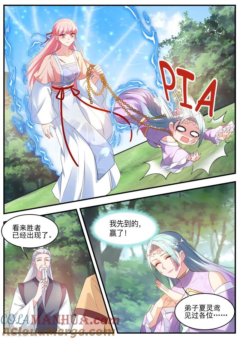 第346话对簿公堂-女神制造系统-三福动漫（第8张）