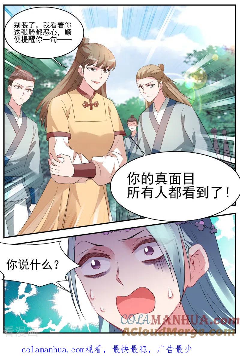 第346话对簿公堂-女神制造系统-三福动漫（第10张）