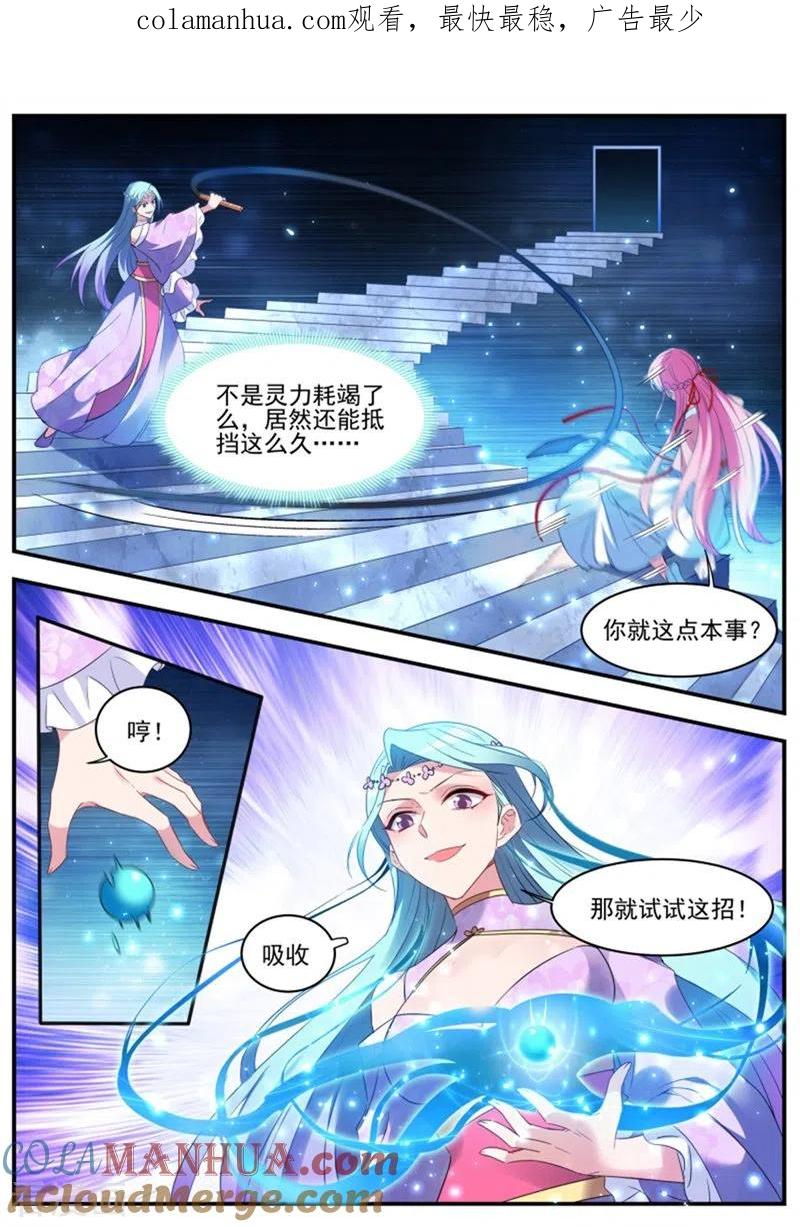 第346话对簿公堂-女神制造系统-三福动漫（第1张）