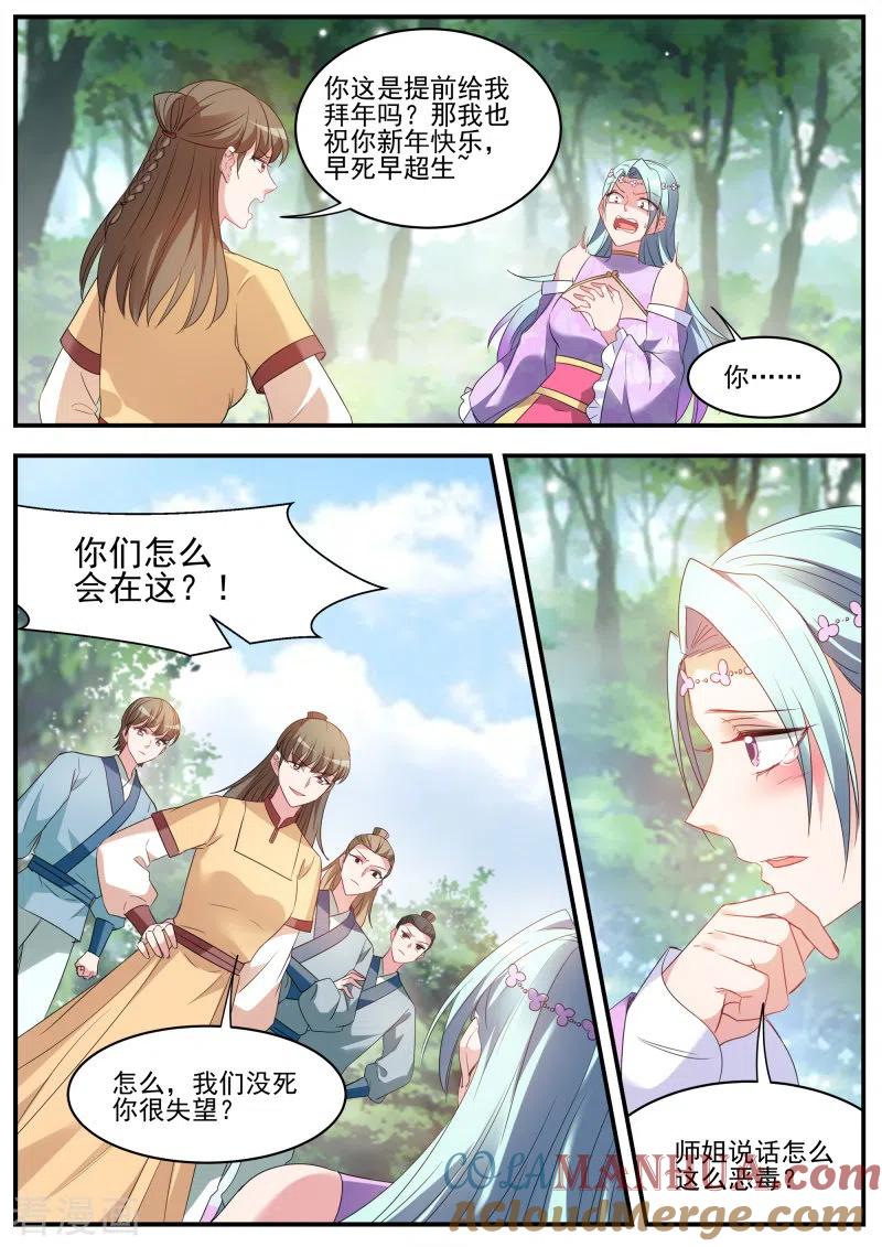 第346话对簿公堂-女神制造系统-三福动漫（第9张）
