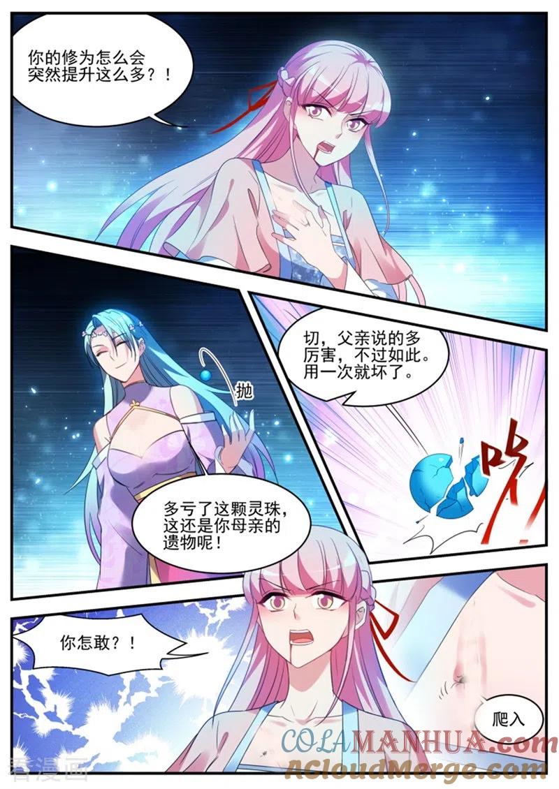 第346话对簿公堂-女神制造系统-三福动漫（第3张）